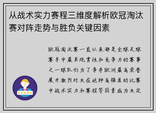 从战术实力赛程三维度解析欧冠淘汰赛对阵走势与胜负关键因素